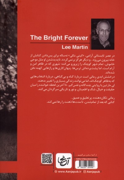 درخشش ابدی